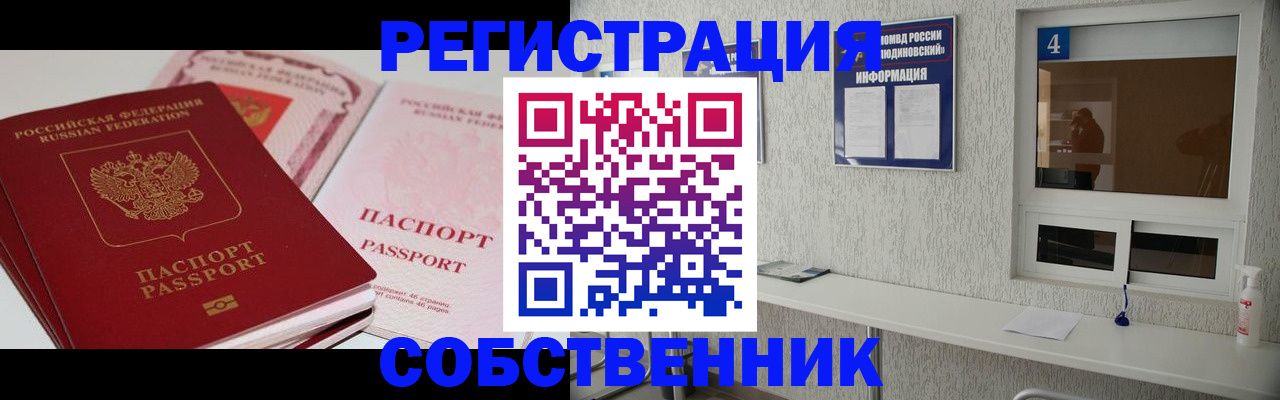 где прописаться в Лебедяни