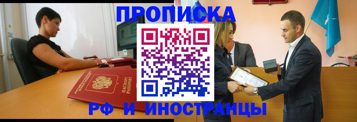 прописка иностранных граждан в Лебедяни