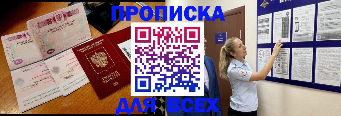 прописка штамп в Лебедяни