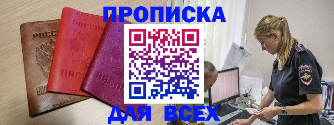 прописка для работы в Лебедяни