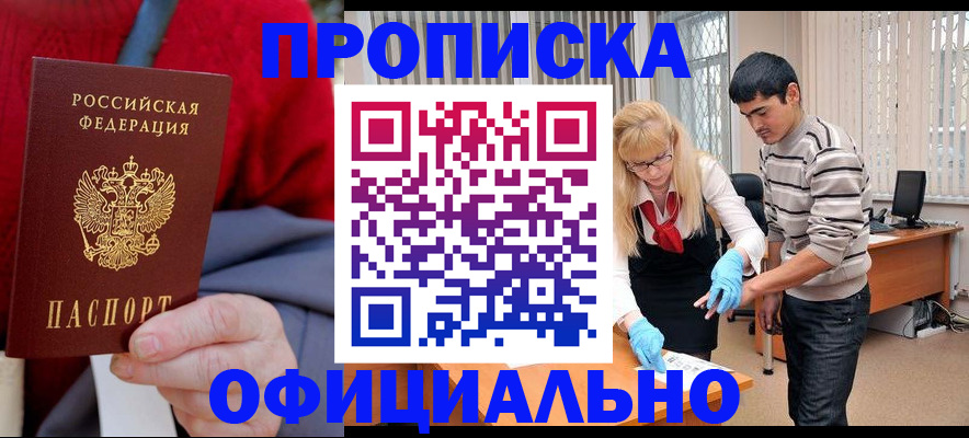 прописка от собственника в Лебедяни