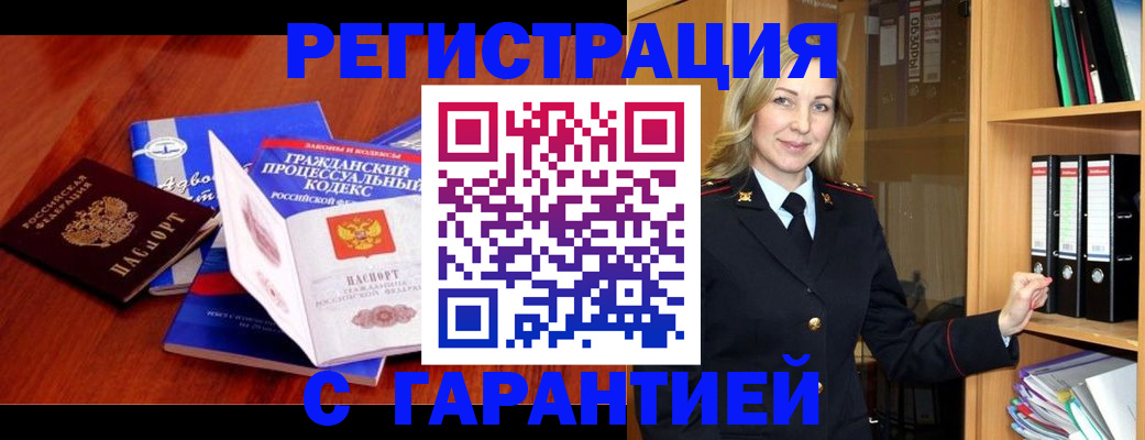 прописка гарантия в Лебедяни