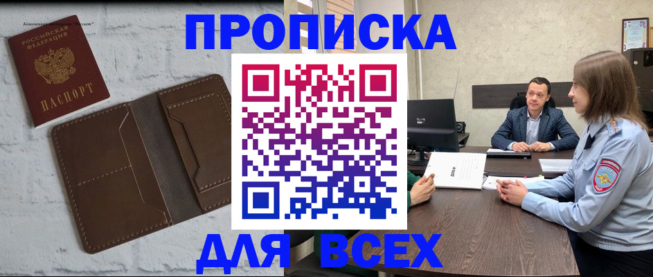 прописка законно в Лебедяни