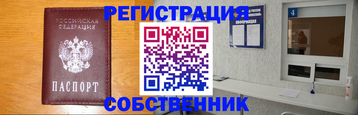 где прописаться в Лебедяни